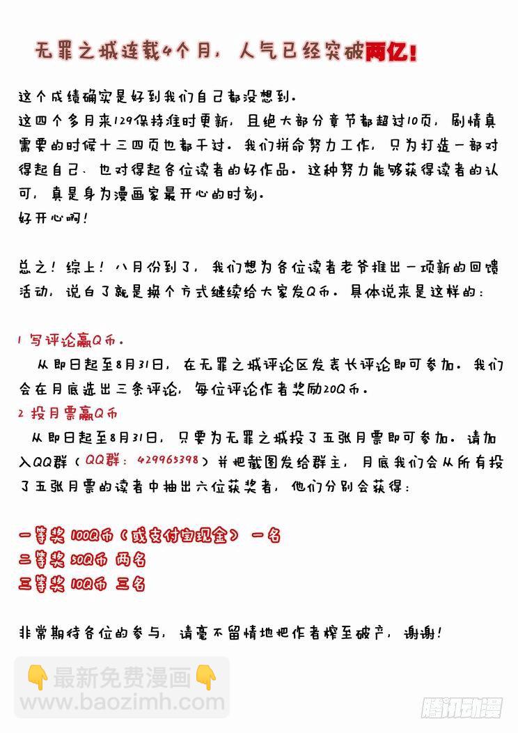 🍘无罪之城 第四十八话 第15页