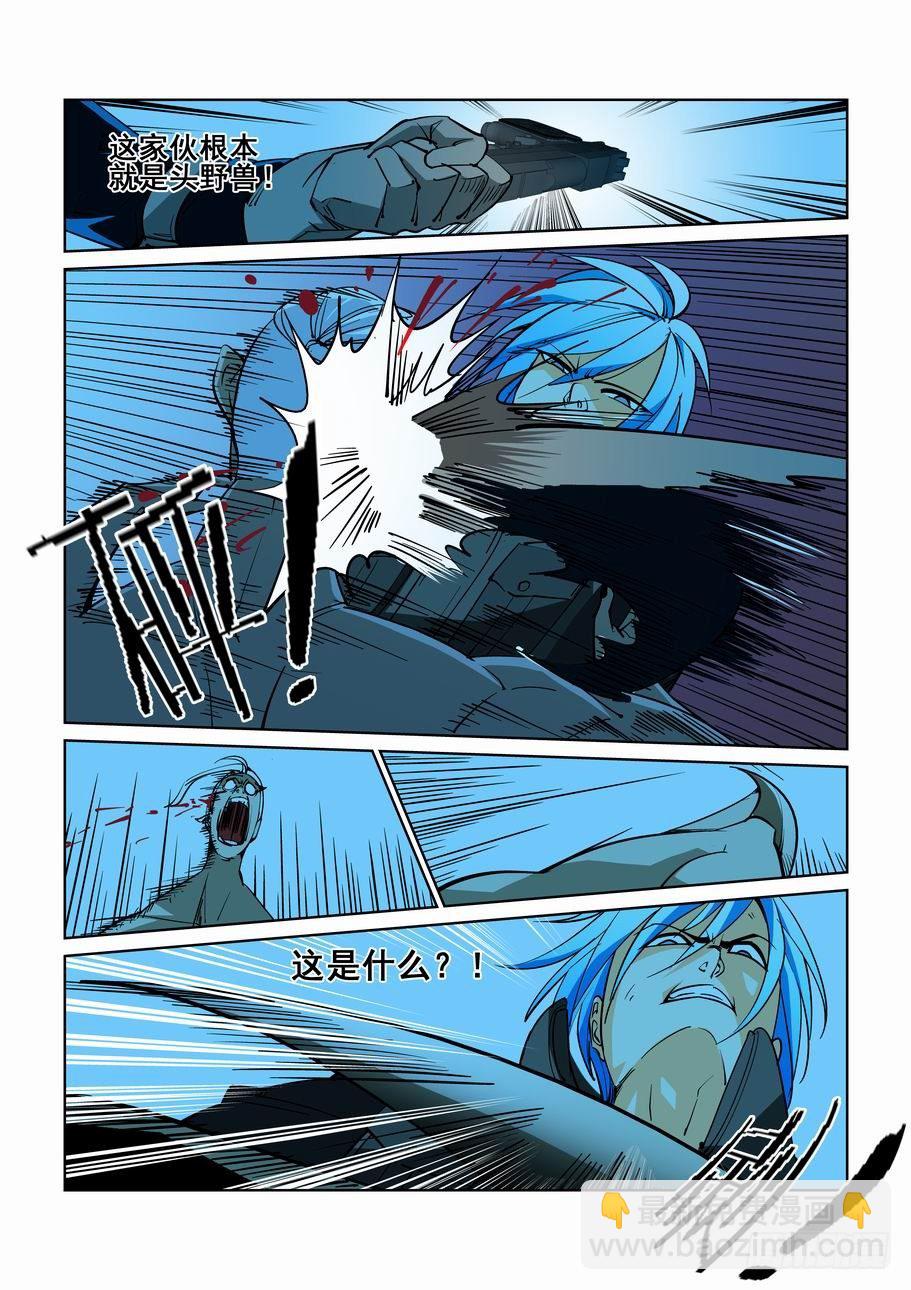 🍘无罪之城 第四十八话 第4页