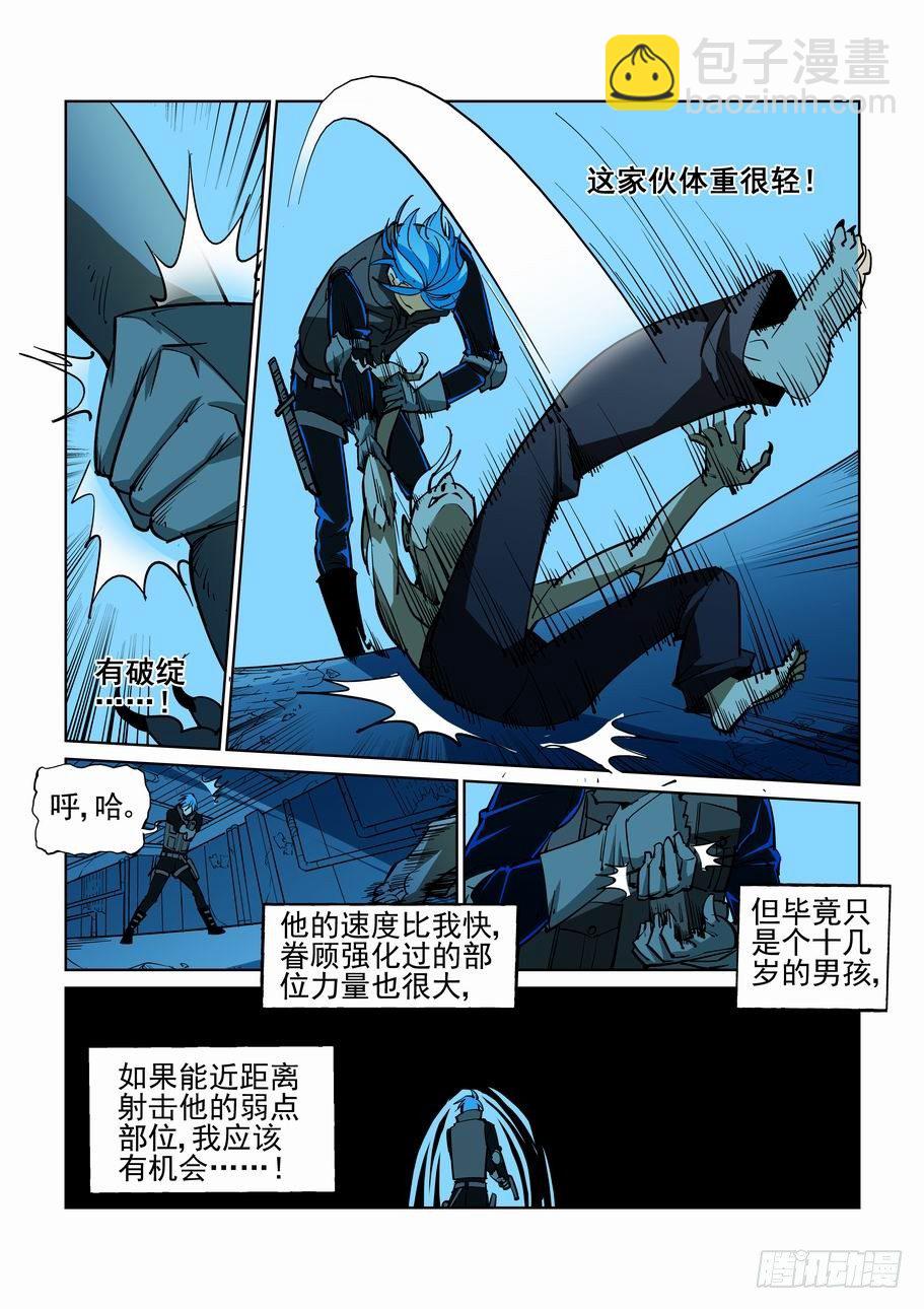 🍘无罪之城 第四十八话 第7页