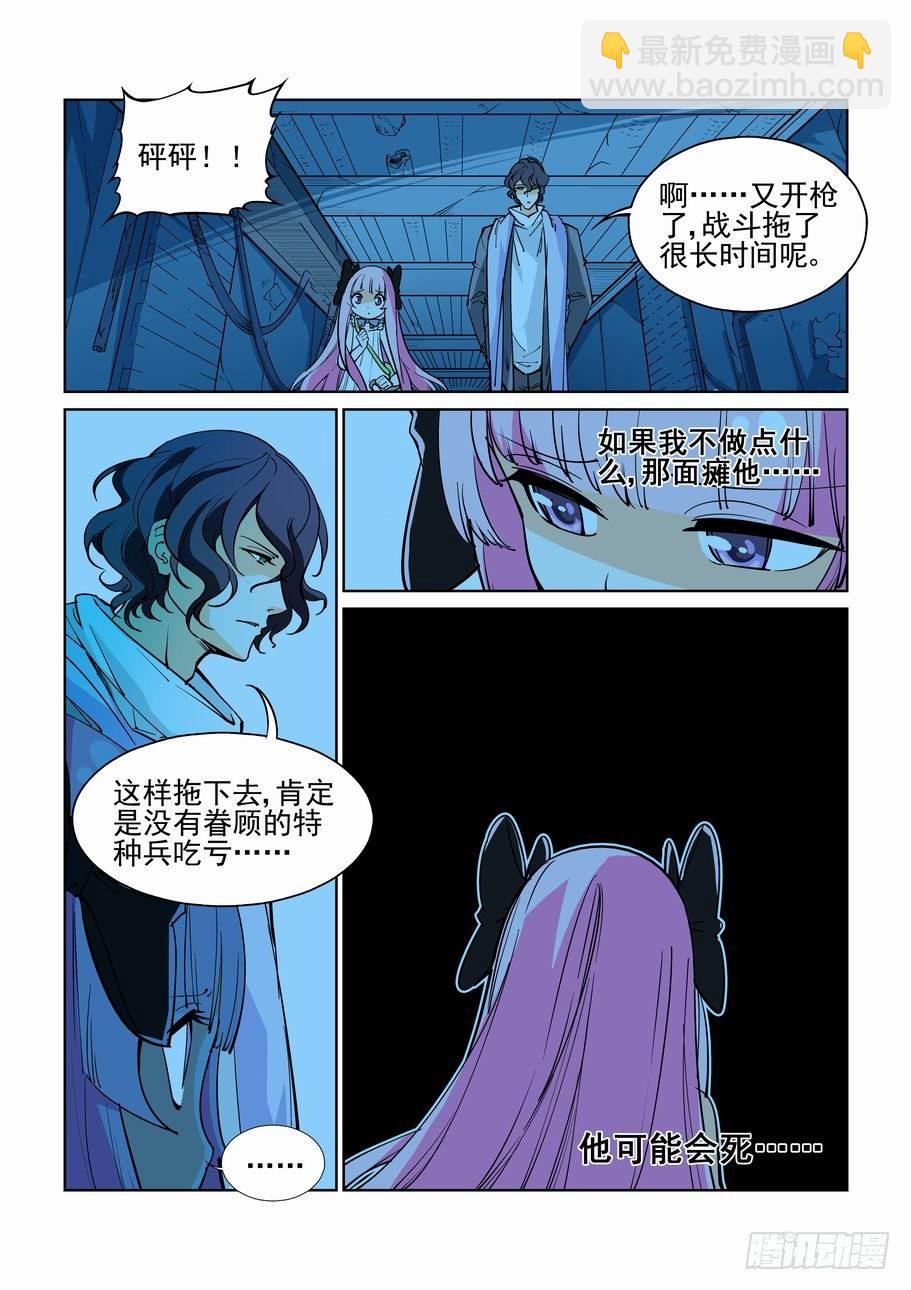 🍘无罪之城 第四十八话 第9页