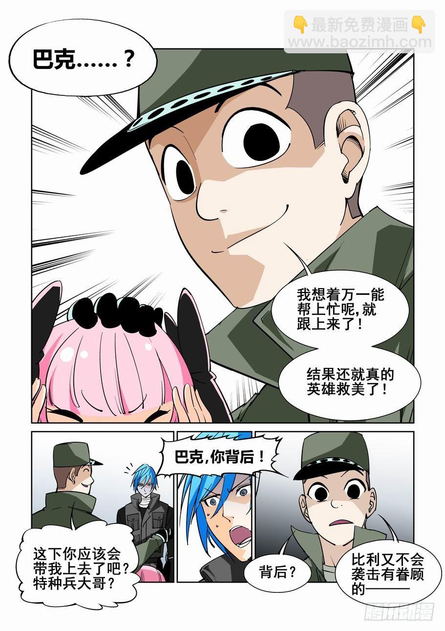 🍘无罪之城 第五十话 第11页