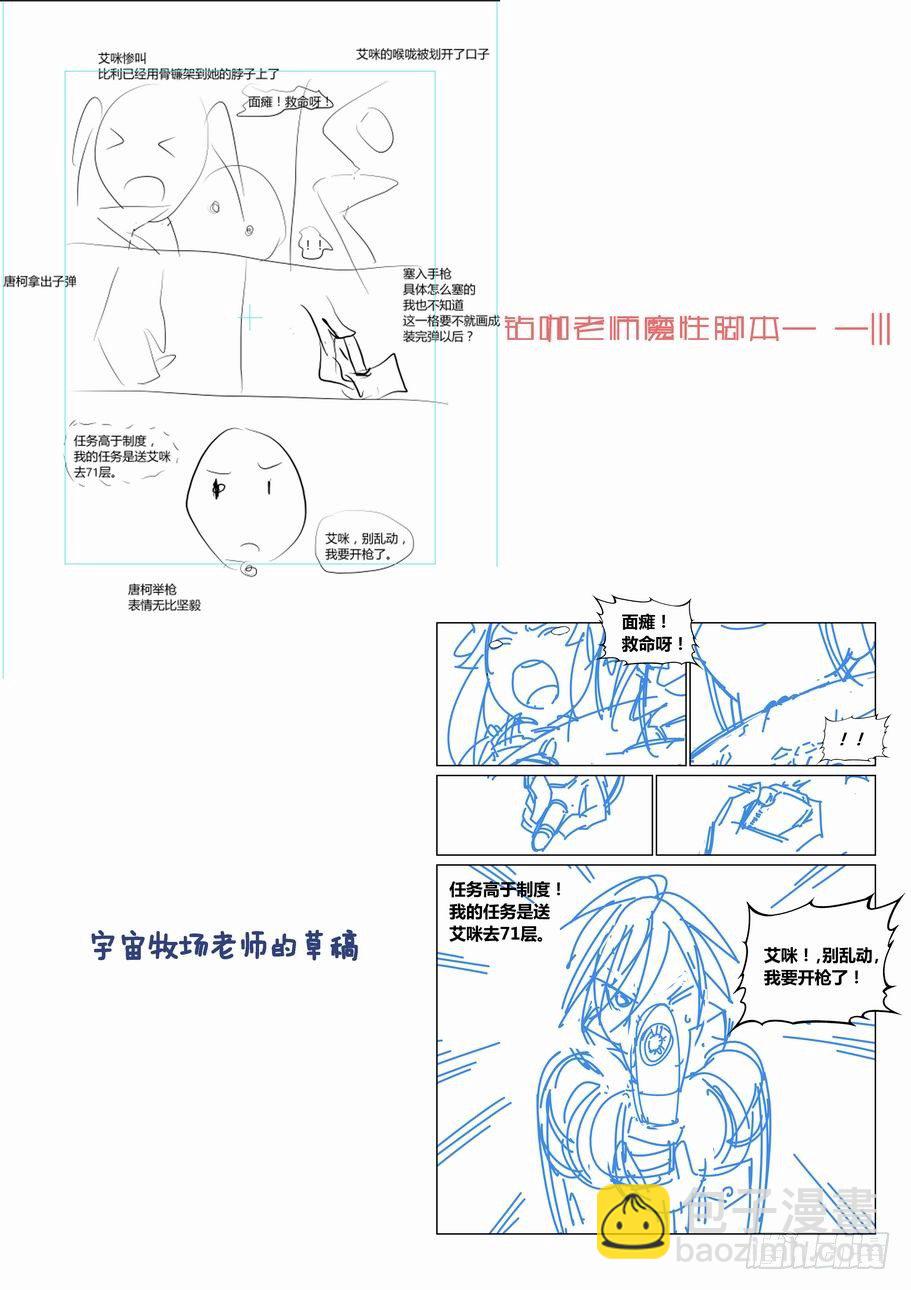 🍘无罪之城 第五十话 第13页