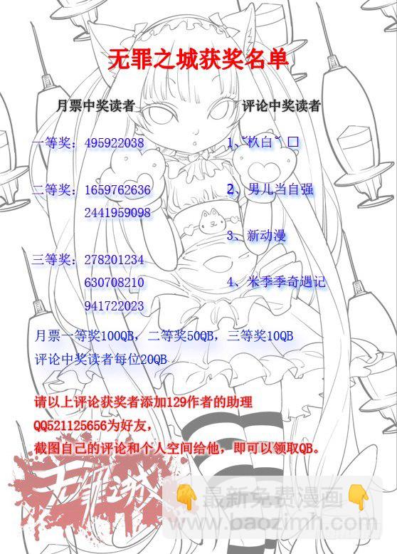 🍘无罪之城 第五十话 第14页