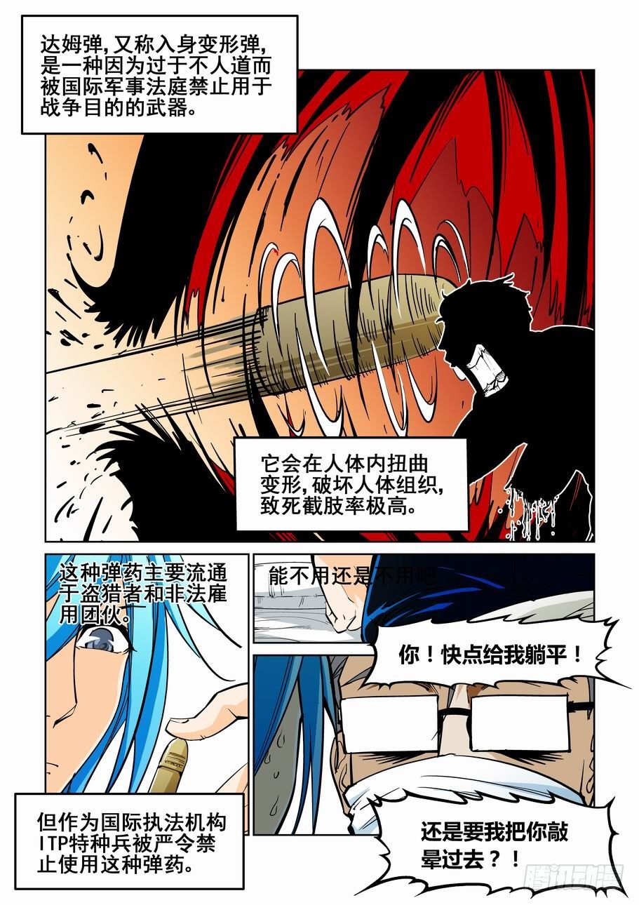 🍘无罪之城 第五十话 第3页