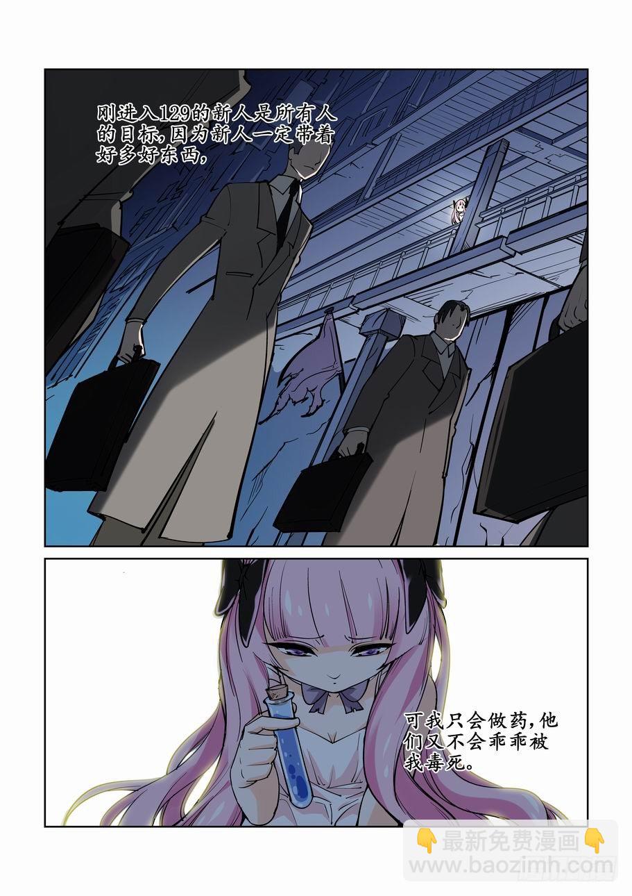 🍘无罪之城 第六话 第10页
