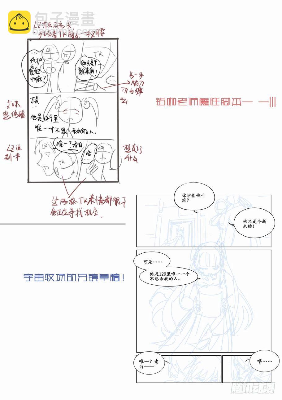 🍘无罪之城 第六话 第12页