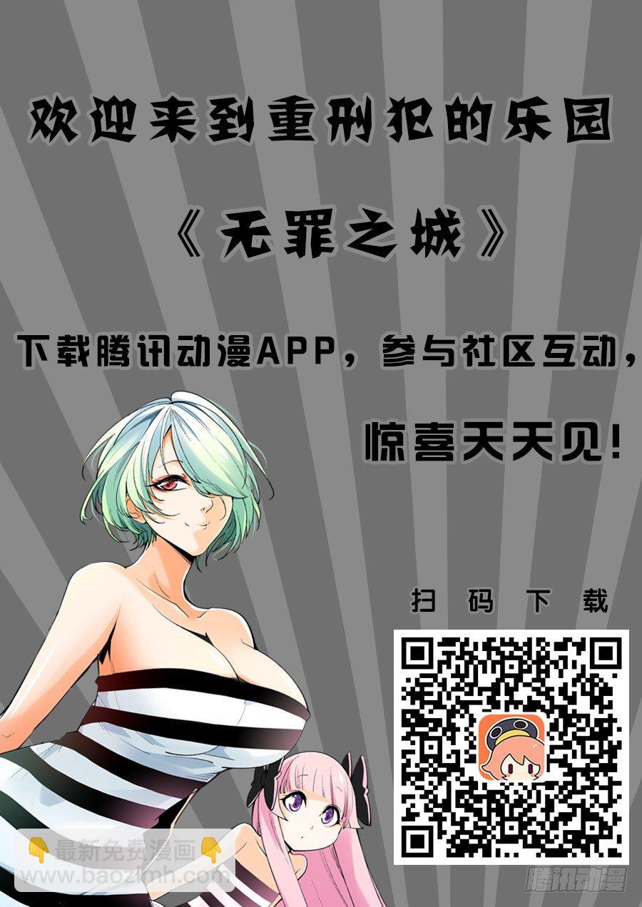 🍘无罪之城 第六话 第14页