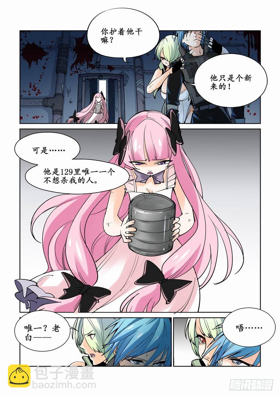 🍘无罪之城 第六话 第2页