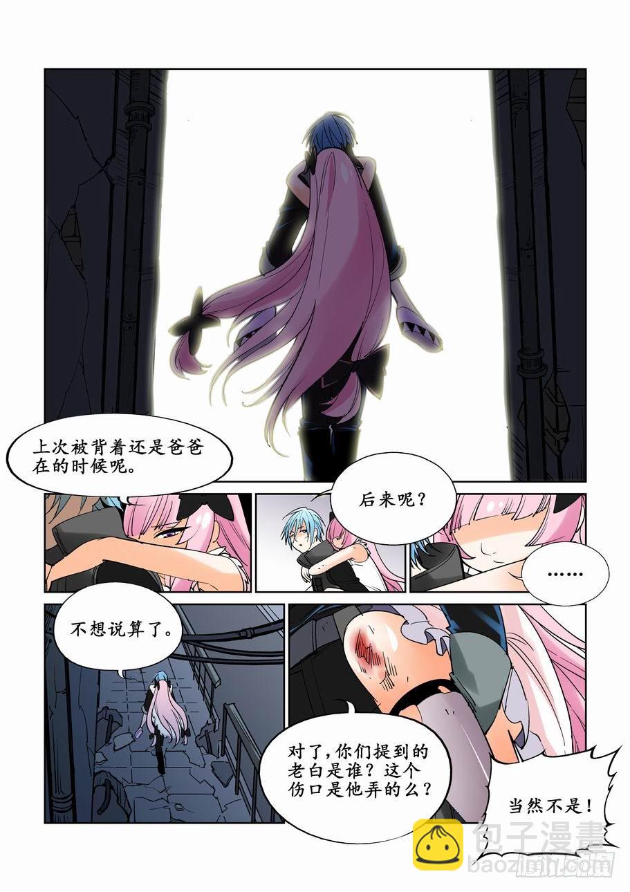 🍘无罪之城 第六话 第8页