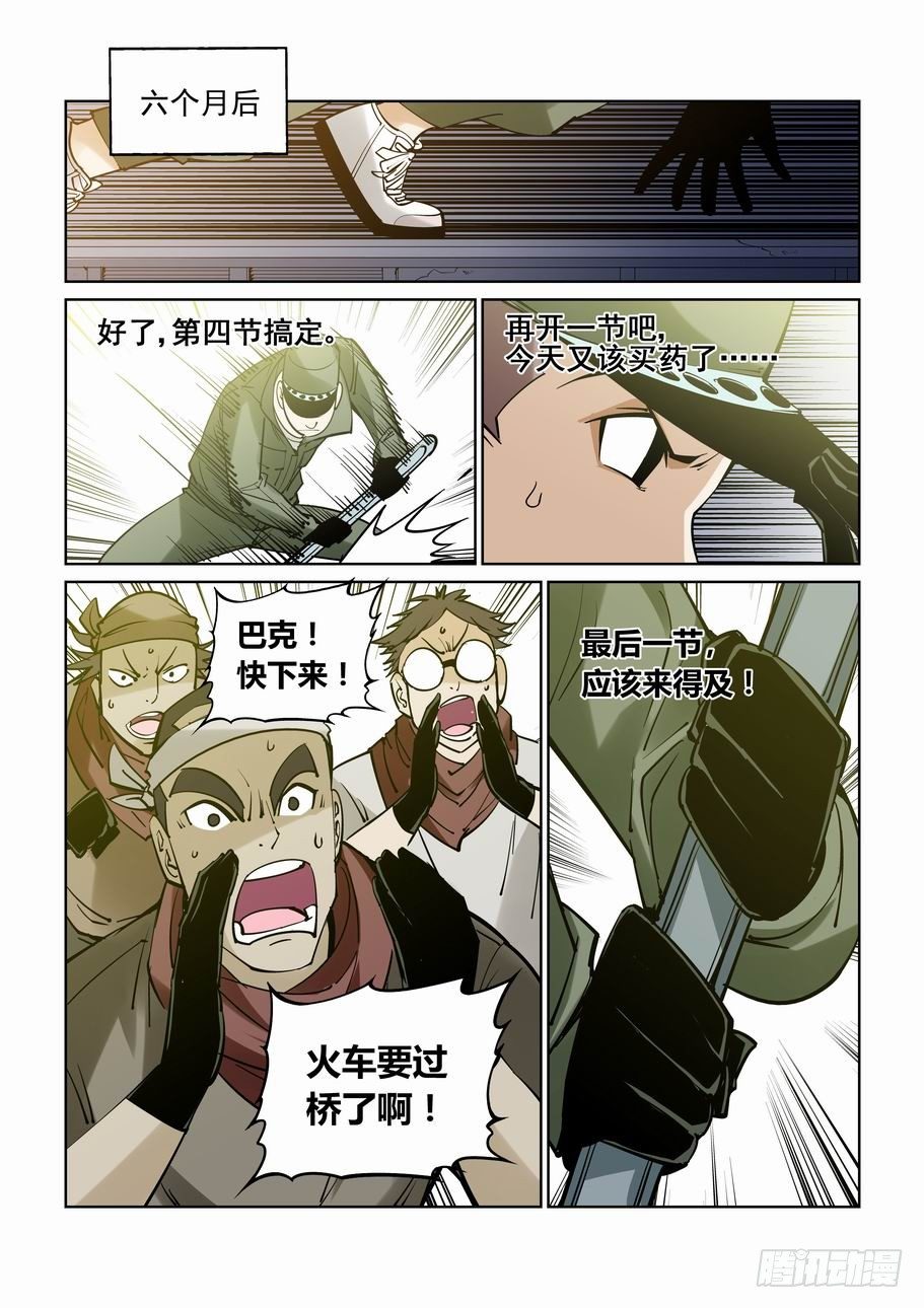 🍘无罪之城 番外篇 巴克2 第1页