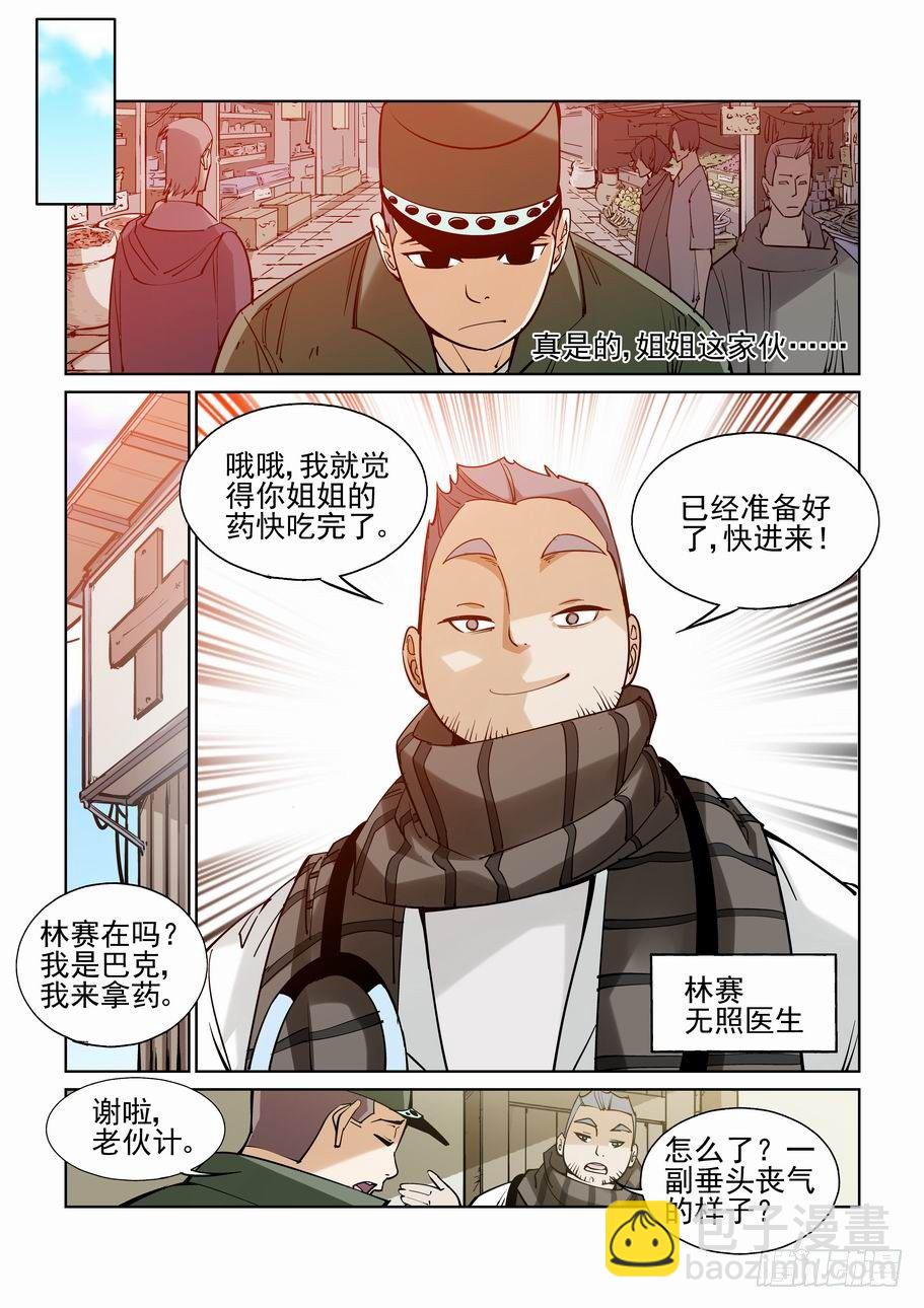 🍘无罪之城 番外篇 巴克2 第10页
