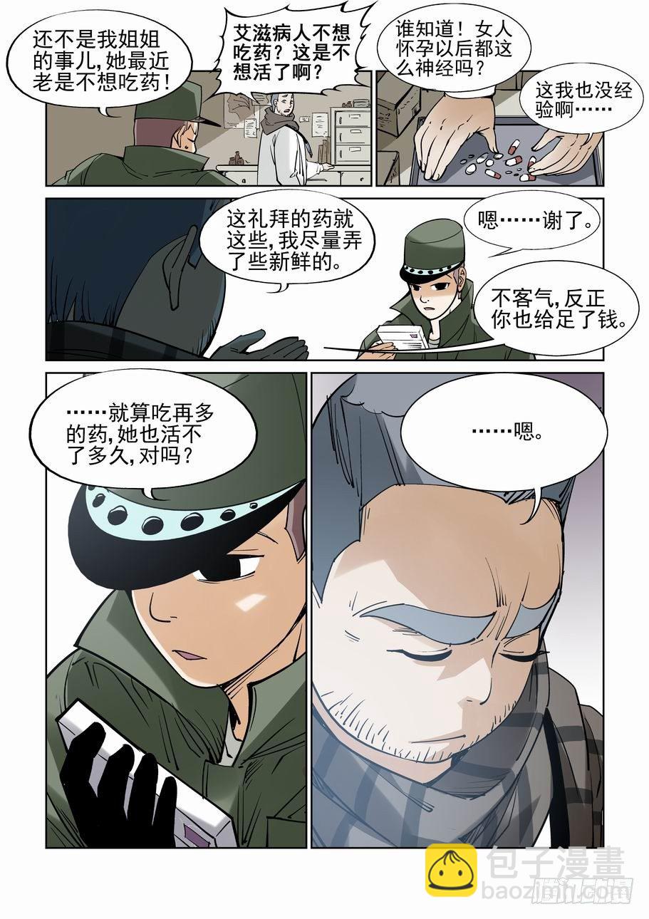 🍘无罪之城 番外篇 巴克2 第11页