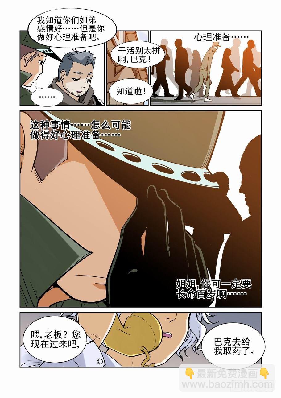🍘无罪之城 番外篇 巴克2 第12页
