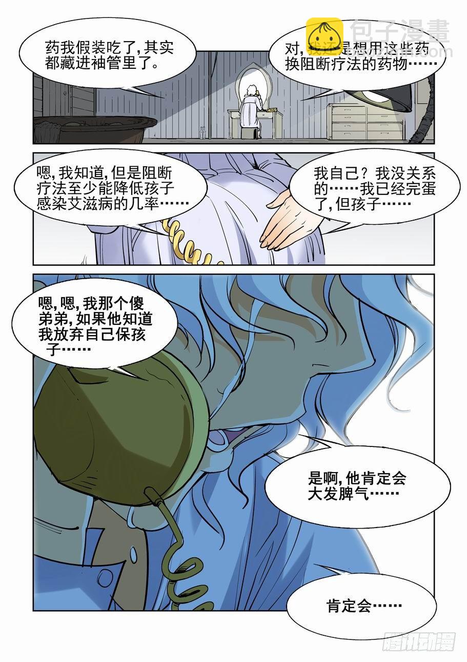 🍘无罪之城 番外篇 巴克2 第13页