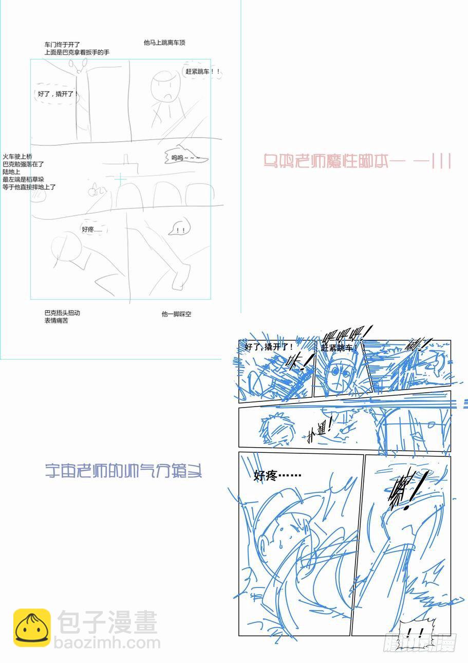 🍘无罪之城 番外篇 巴克2 第14页