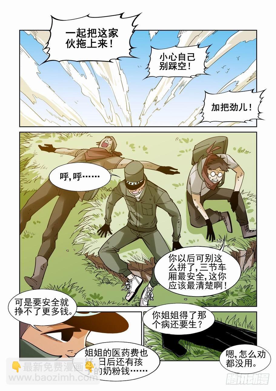 🍘无罪之城 番外篇 巴克2 第4页
