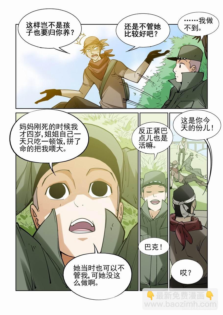 🍘无罪之城 番外篇 巴克2 第5页
