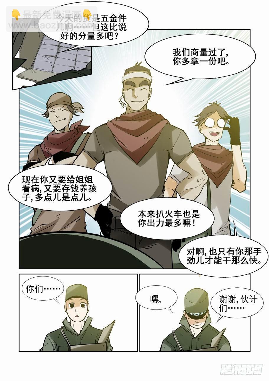 🍘无罪之城 番外篇 巴克2 第6页