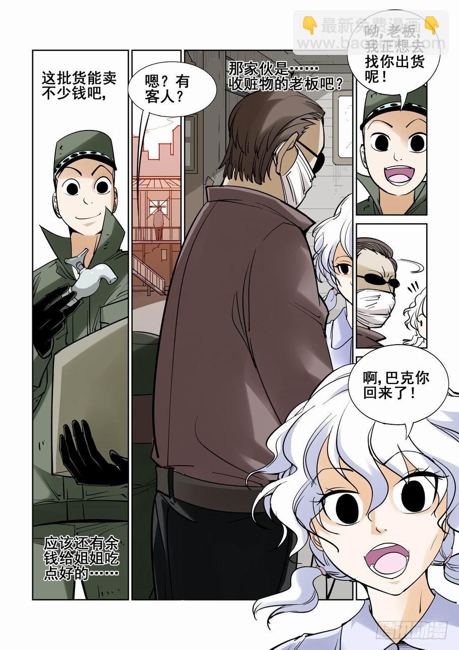 🍘无罪之城 番外篇 巴克2 第7页