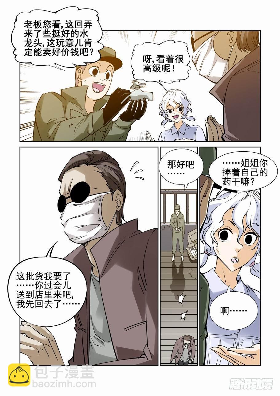🍘无罪之城 番外篇 巴克2 第8页