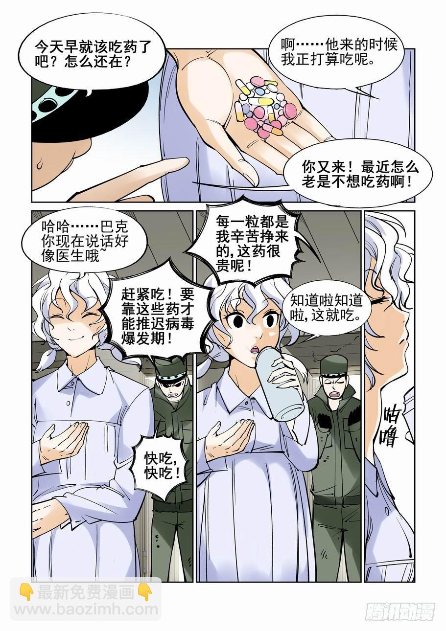 🍘无罪之城 番外篇 巴克2 第9页