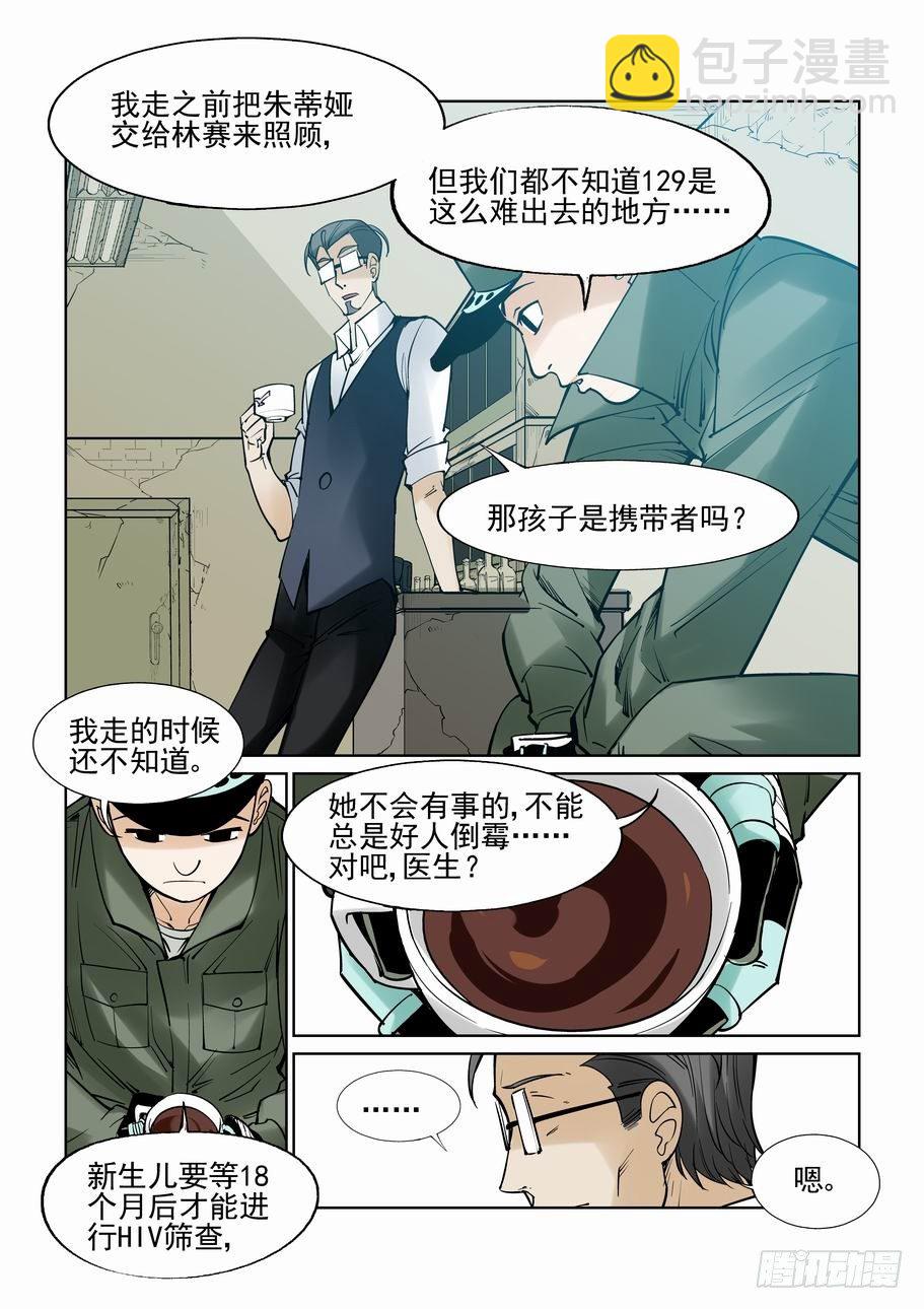 🍘无罪之城 番外篇 巴克4 第11页