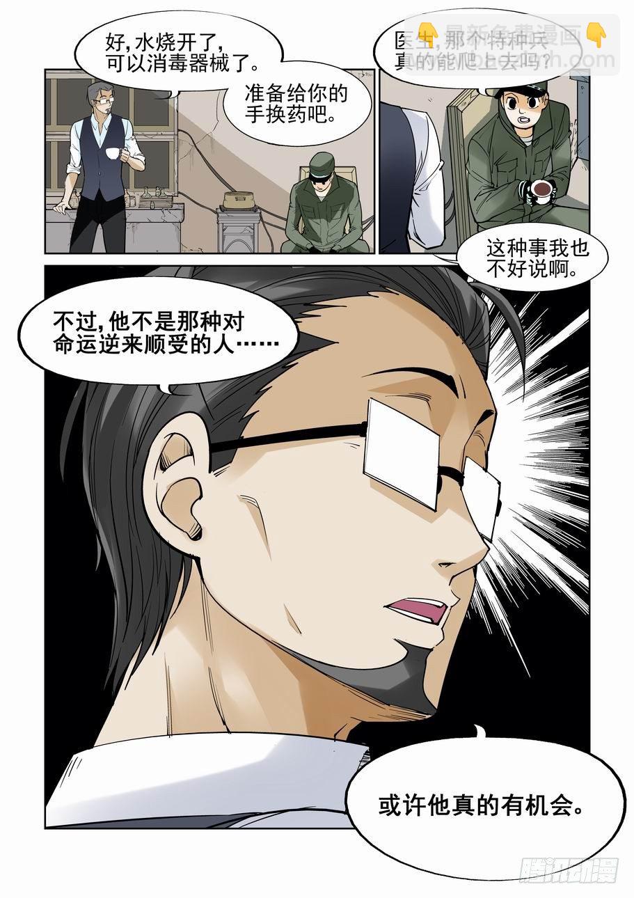 🍘无罪之城 番外篇 巴克4 第12页
