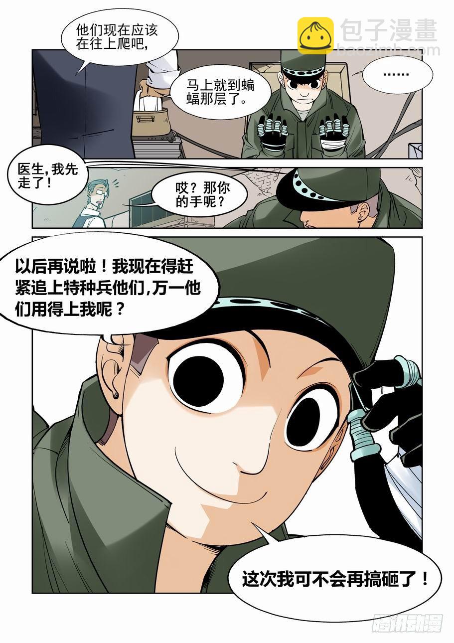🍘无罪之城 番外篇 巴克4 第13页