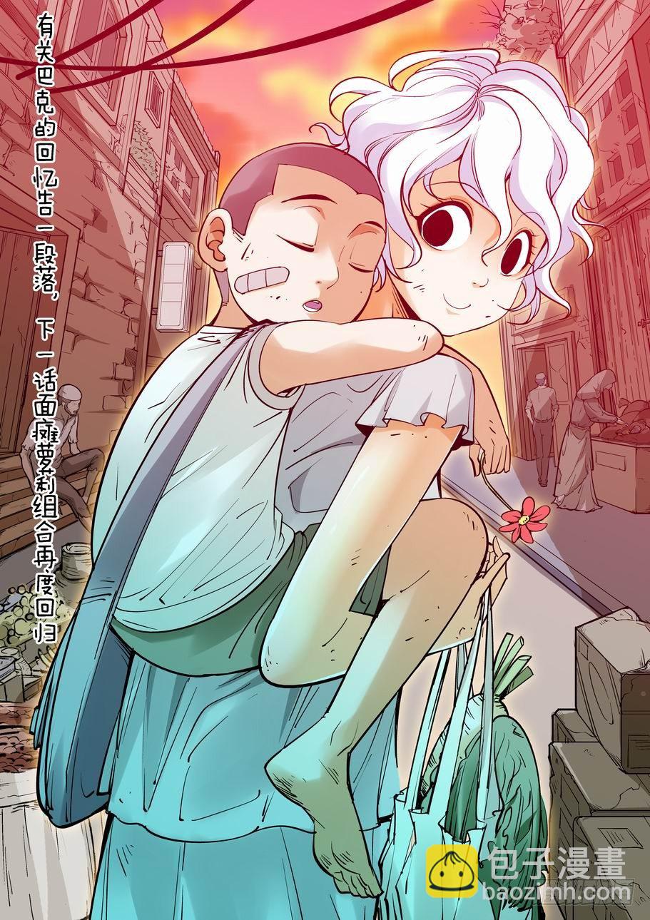 🍘无罪之城 番外篇 巴克4 第14页