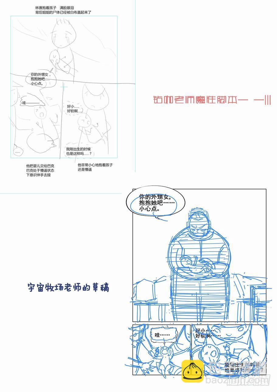 🍘无罪之城 番外篇 巴克4 第15页