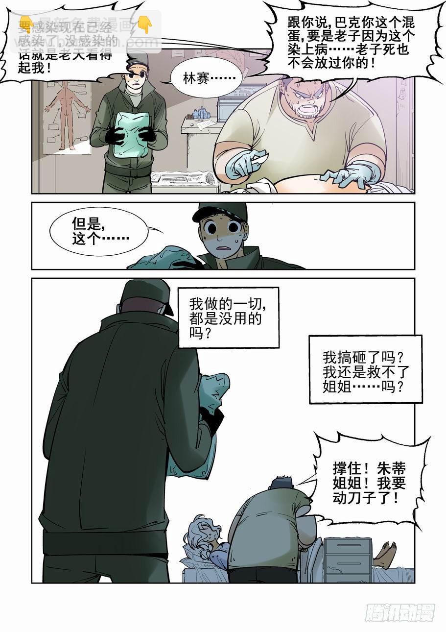 🍘无罪之城 番外篇 巴克4 第2页