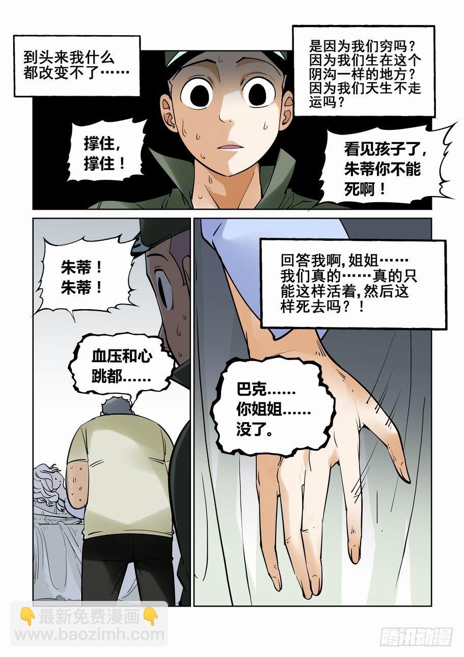 🍘无罪之城 番外篇 巴克4 第3页