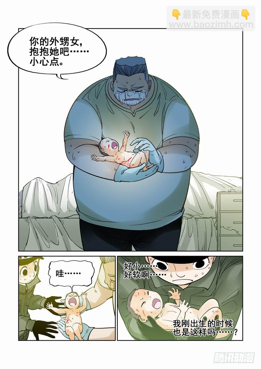 🍘无罪之城 番外篇 巴克4 第5页