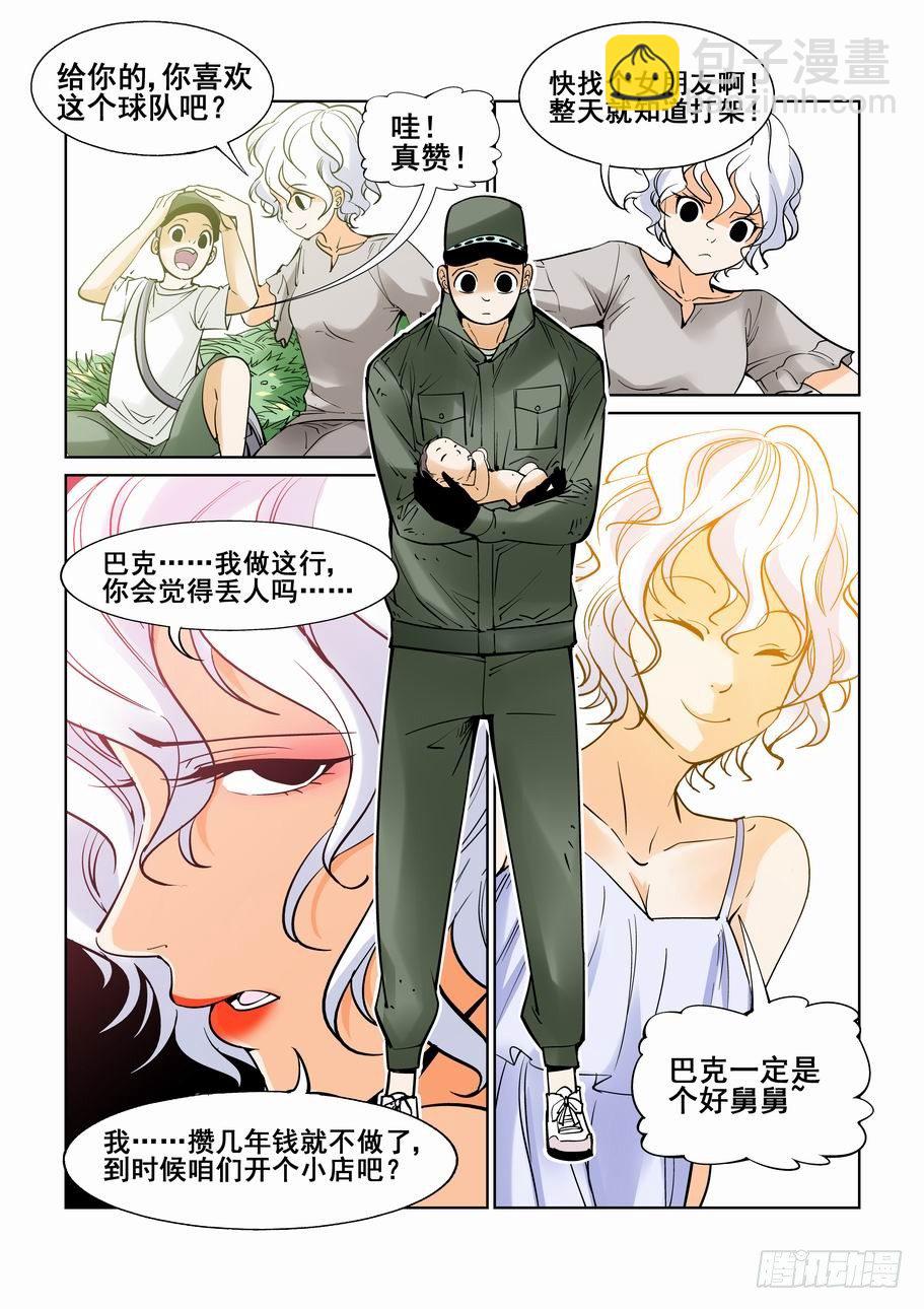 🍘无罪之城 番外篇 巴克4 第6页