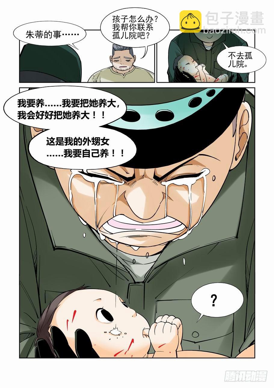 🍘无罪之城 番外篇 巴克4 第7页