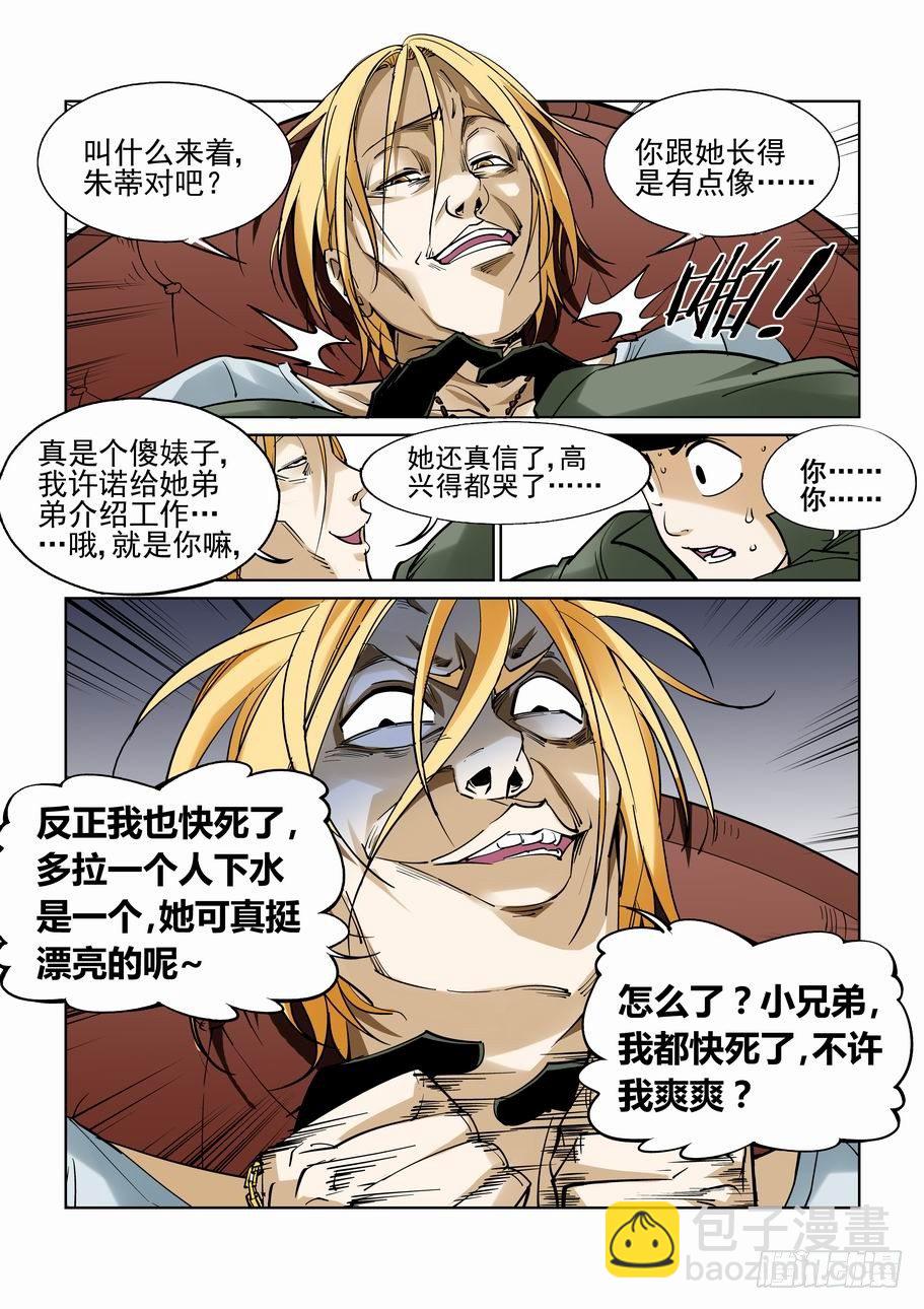 🍘无罪之城 番外篇 巴克4 第9页