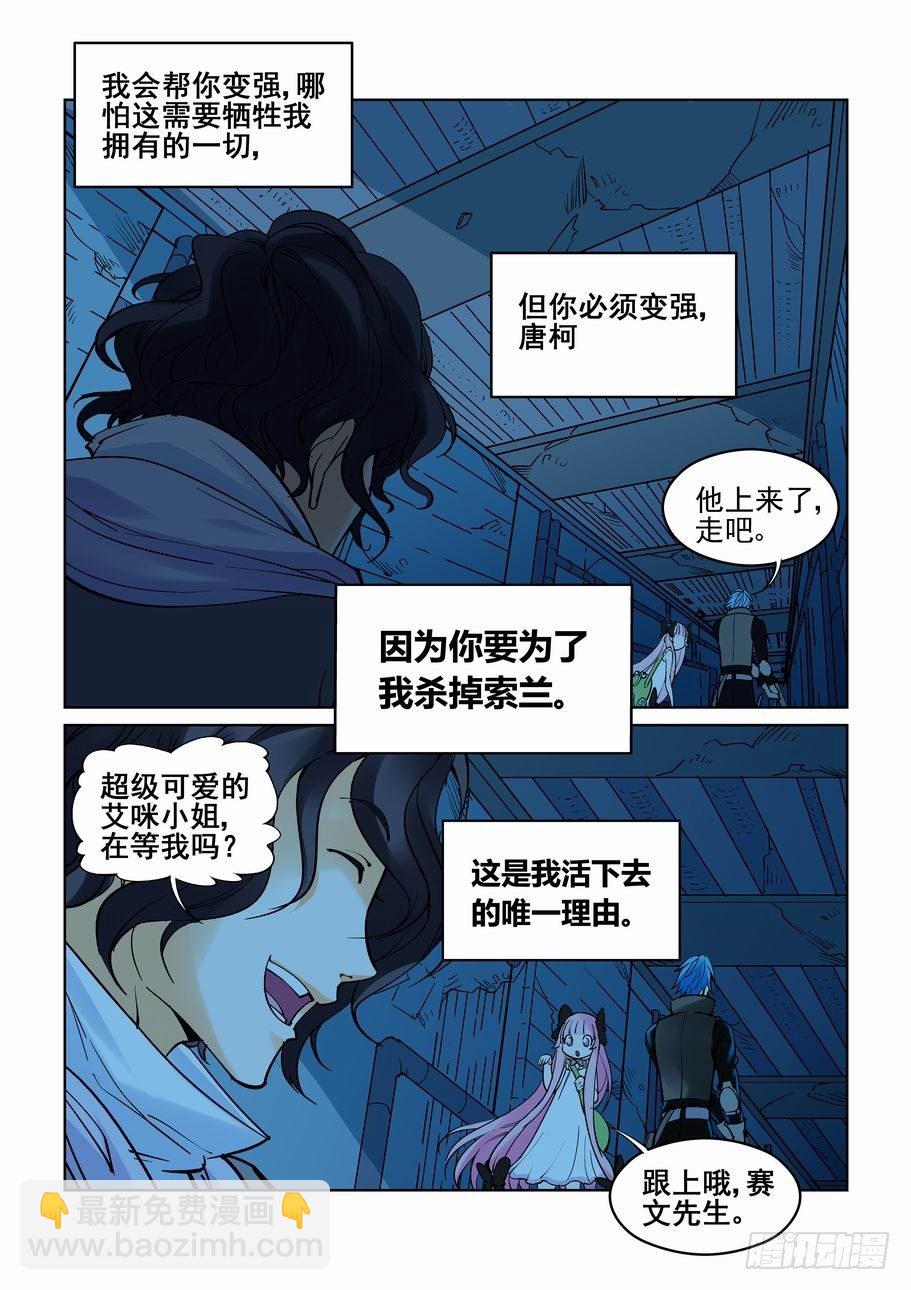 🍘无罪之城 第五十二话 第10页