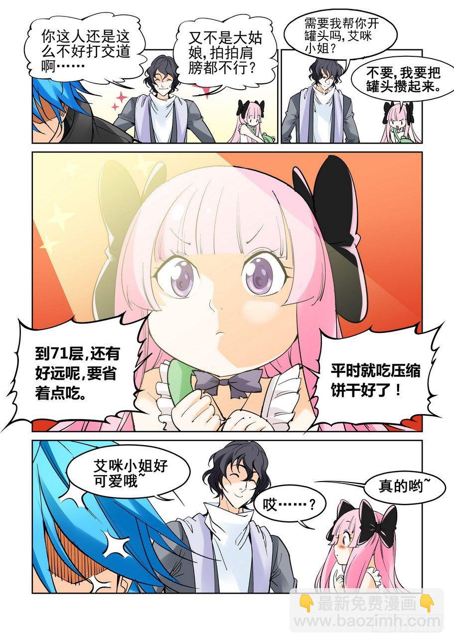 🍘无罪之城 第五十二话 第4页