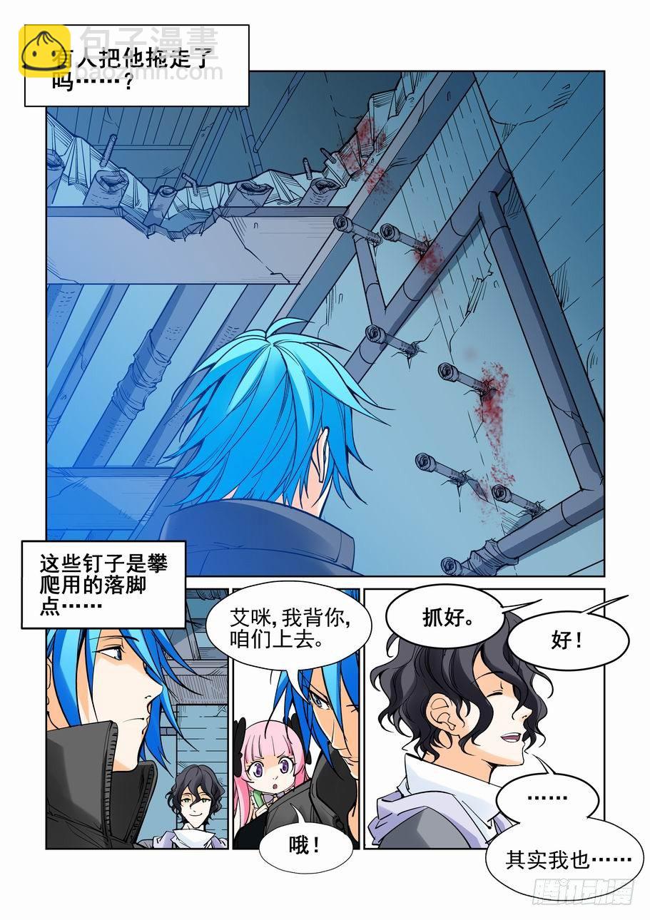 🍘无罪之城 第五十二话 第6页
