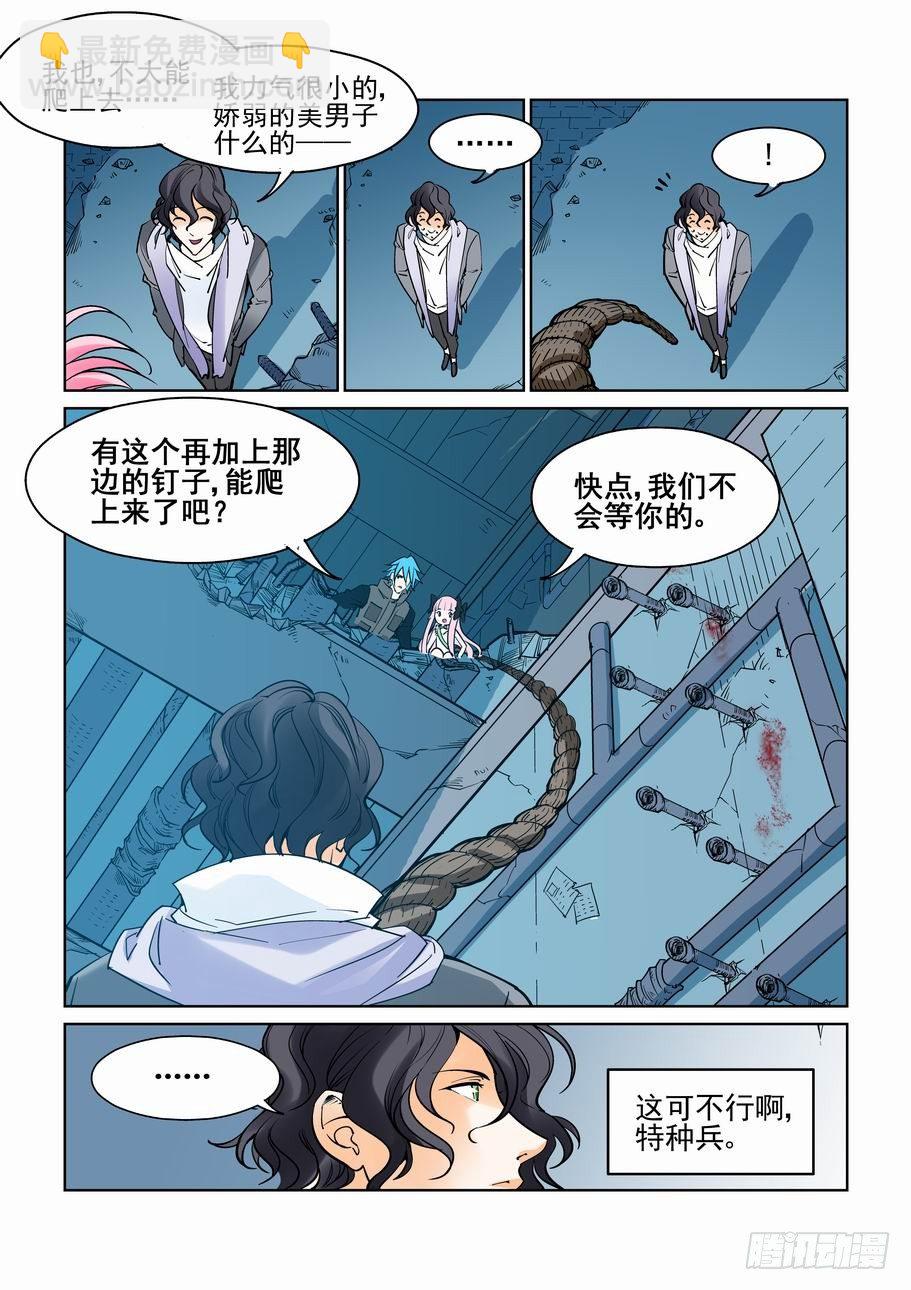 🍘无罪之城 第五十二话 第7页