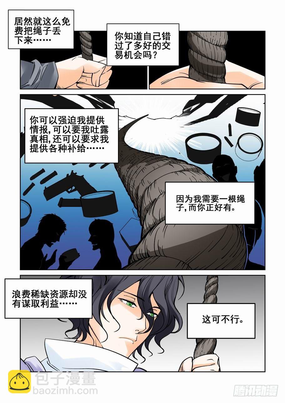 🍘无罪之城 第五十二话 第8页