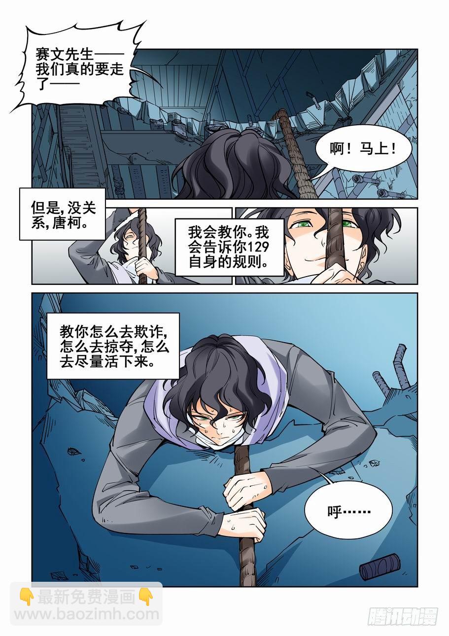 🍘无罪之城 第五十二话 第9页