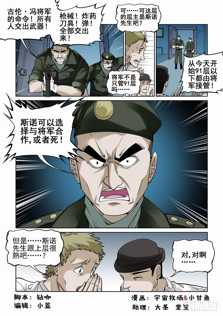 🍘无罪之城 第五十四话 第1页