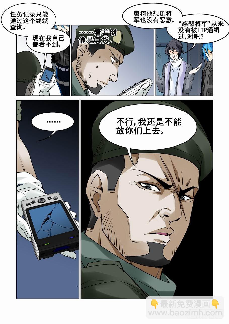🍘无罪之城 第五十四话 第10页