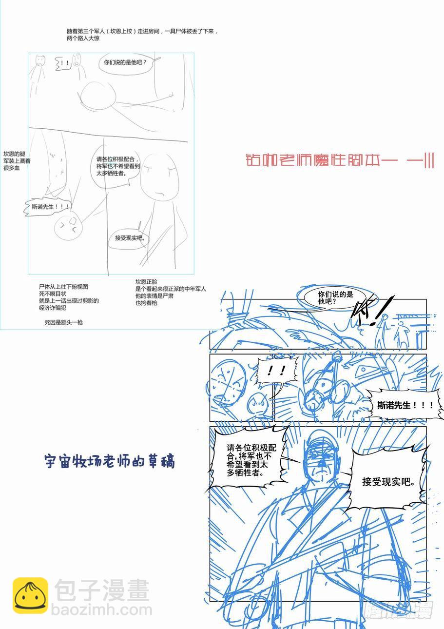 🍘无罪之城 第五十四话 第13页