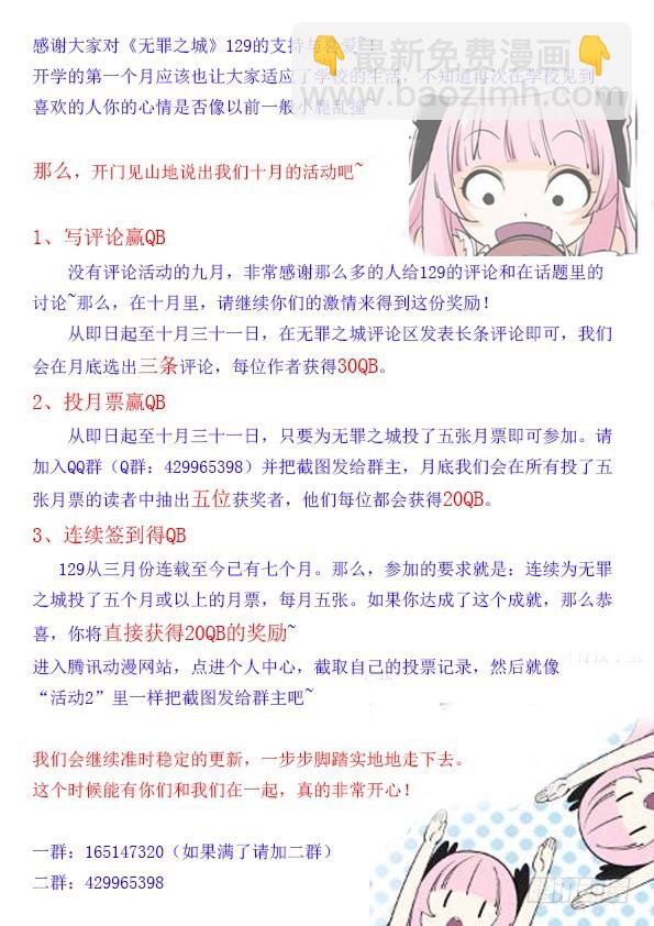 🍘无罪之城 第五十四话 第14页
