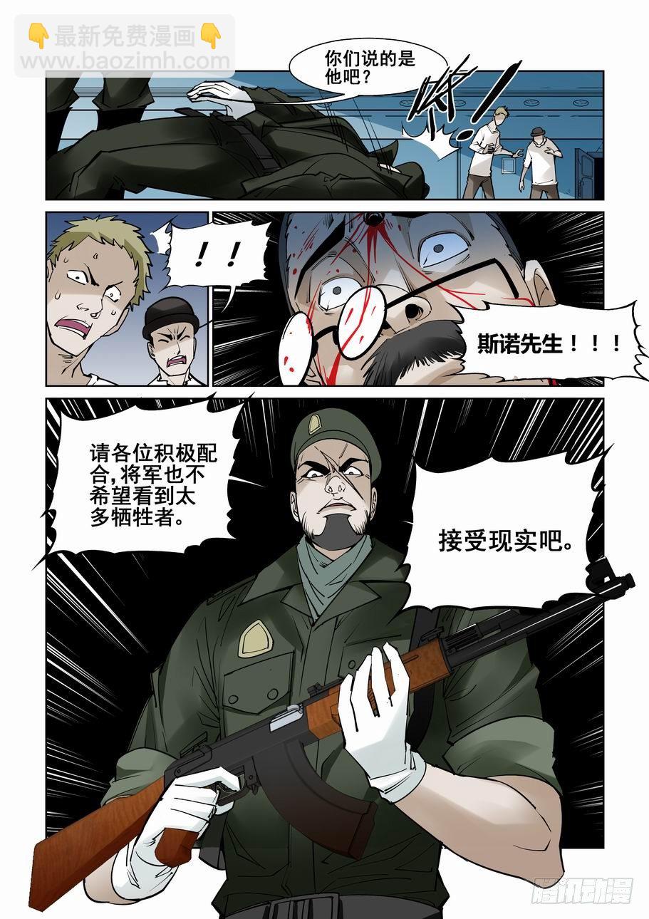 🍘无罪之城 第五十四话 第2页