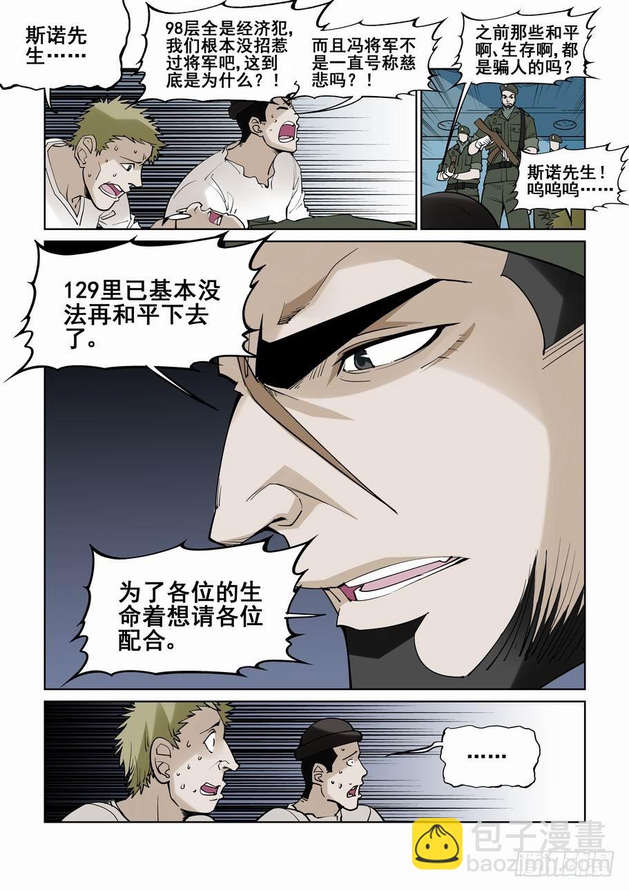 🍘无罪之城 第五十四话 第3页