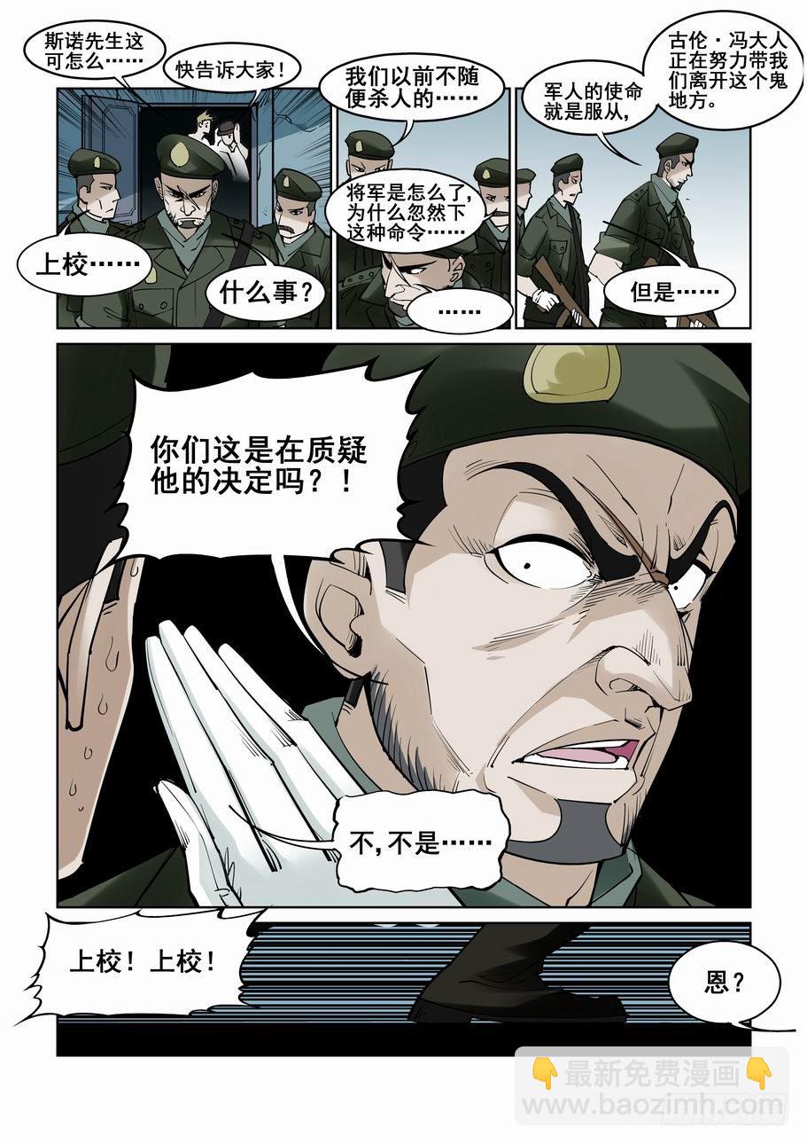 🍘无罪之城 第五十四话 第4页