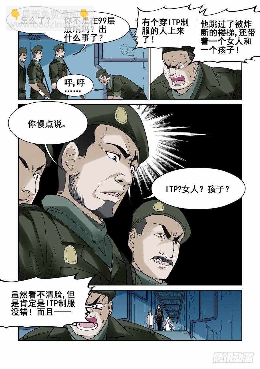 🍘无罪之城 第五十四话 第5页